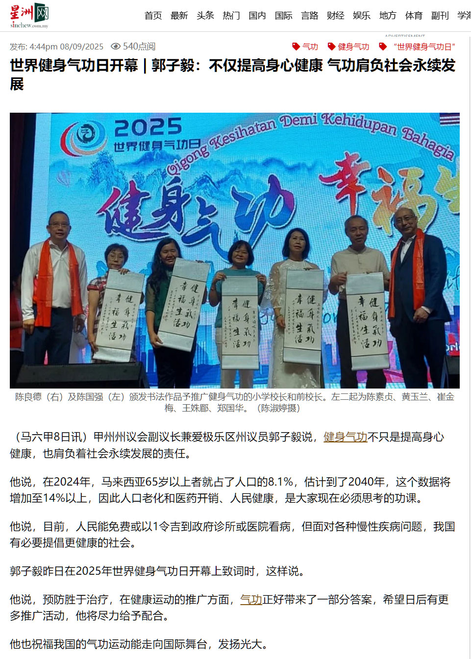 世界健身气功日开幕