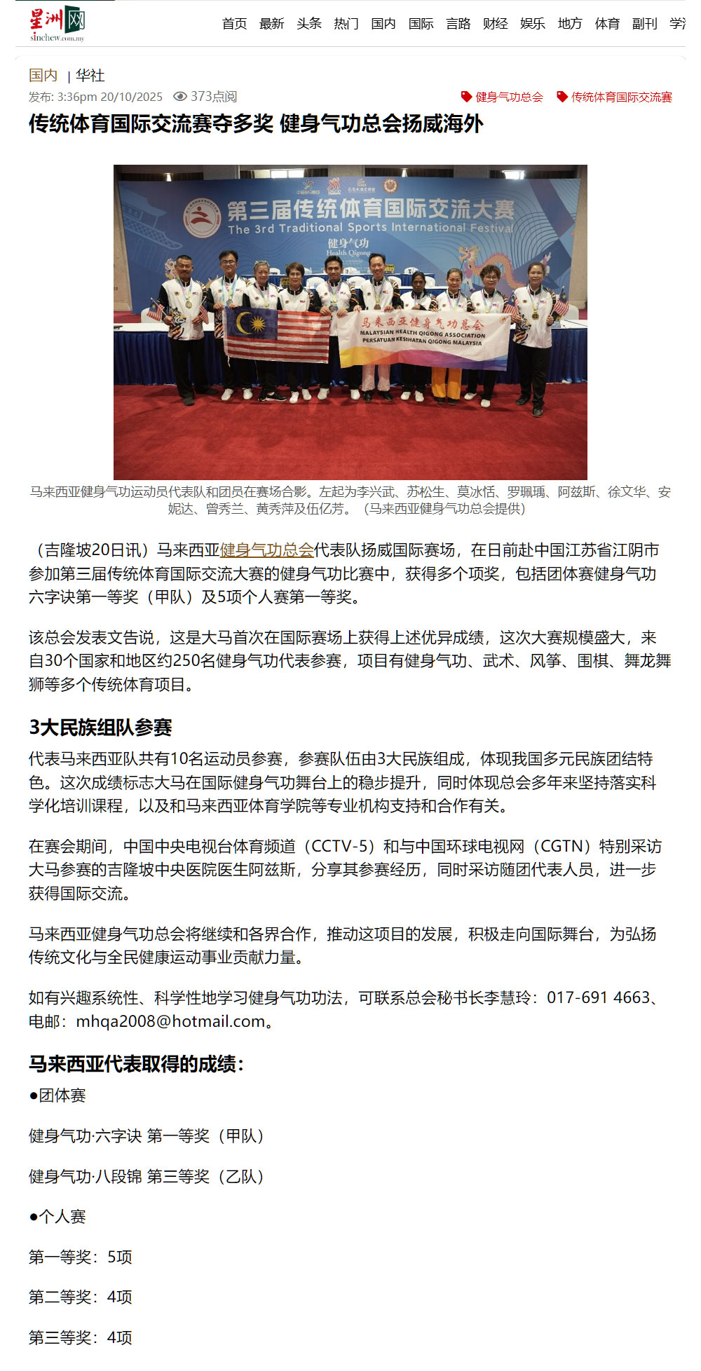 传统体育国际交流赛夺多奖   健身气功总会扬威海外