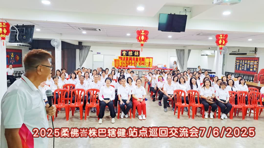 2025年各州站点巡回交流活动简报——柔佛健身气功站顺利举行