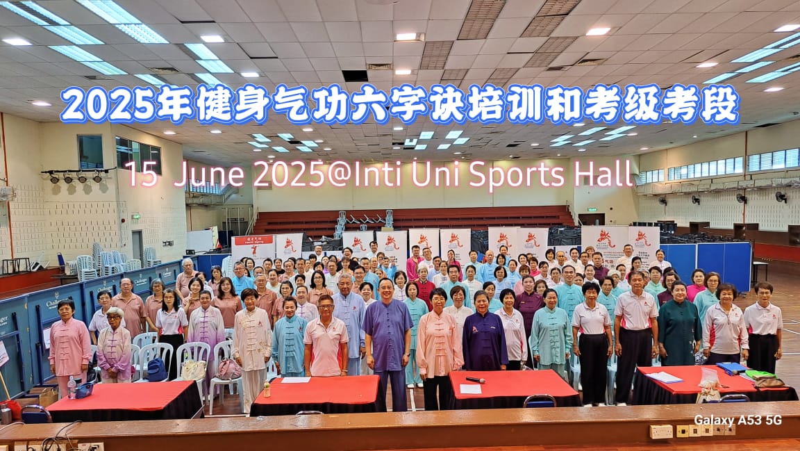 马来西亚健身气功总会成功举办功法技术考核 推动教学规范化
